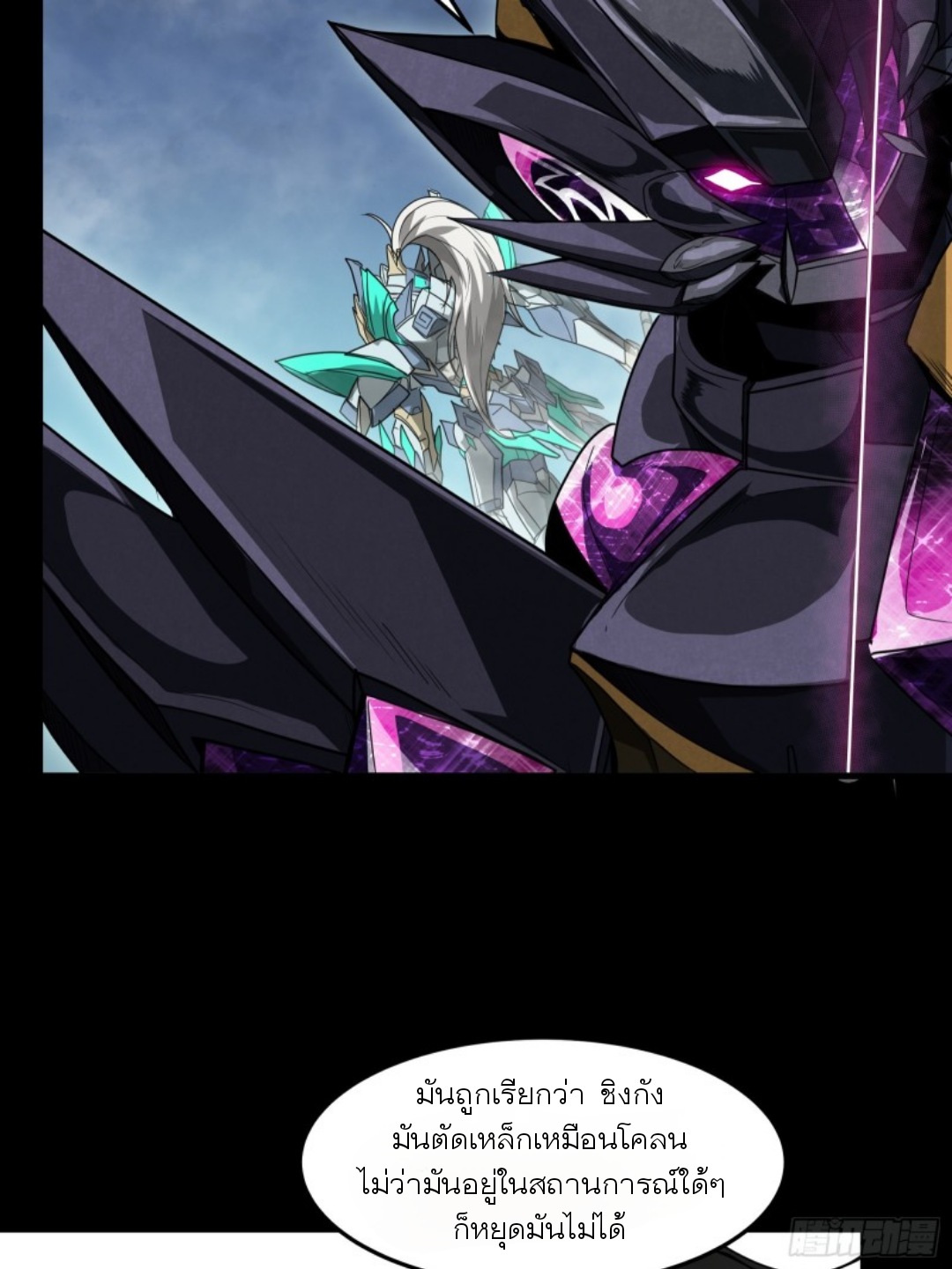 เจตจำนงแห่งดาบ ตอนที่ 1 หน้า 86