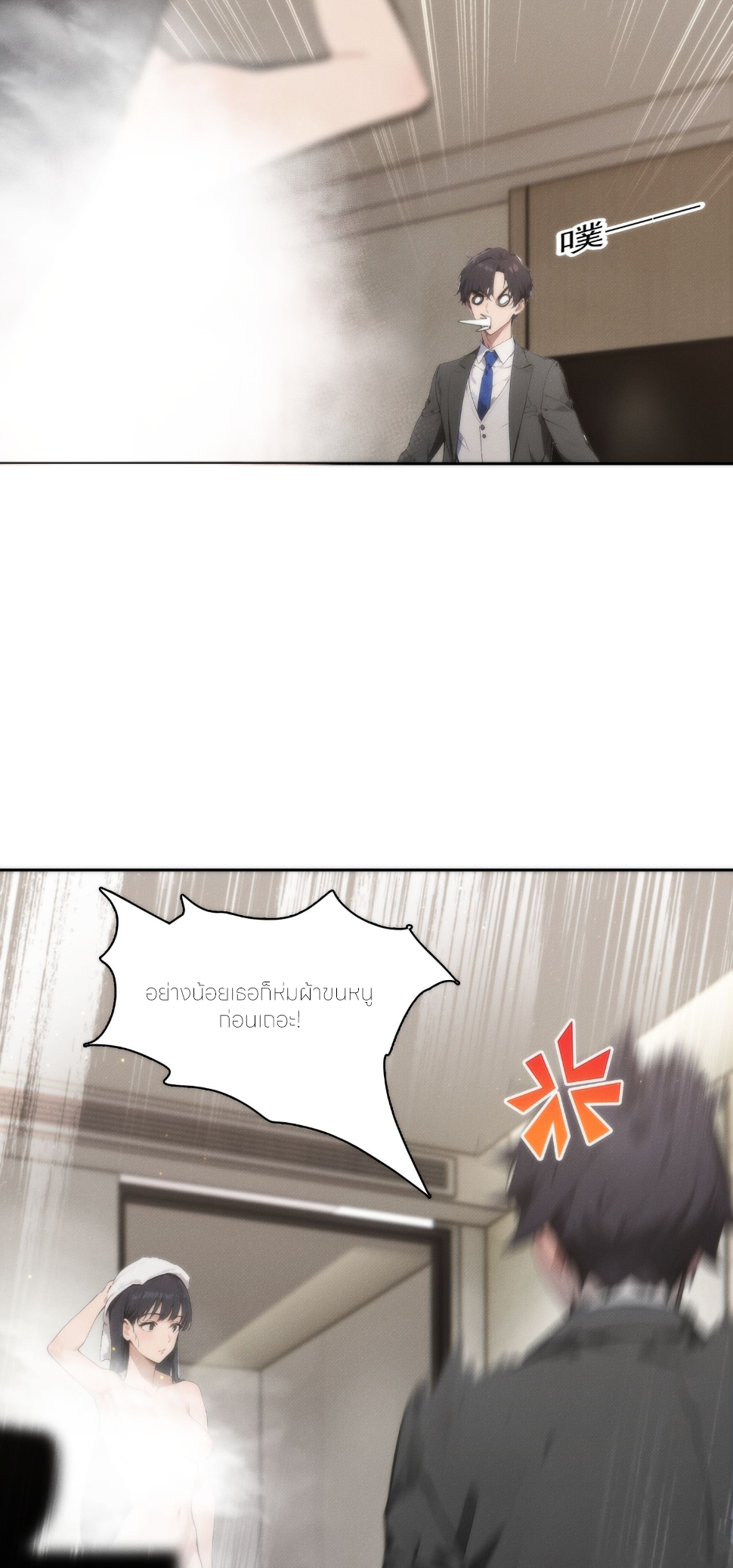 ชีวิตใหม่ในฐานะไป๋อู๋ฉาง ตอนที่ 9 หน้า 19