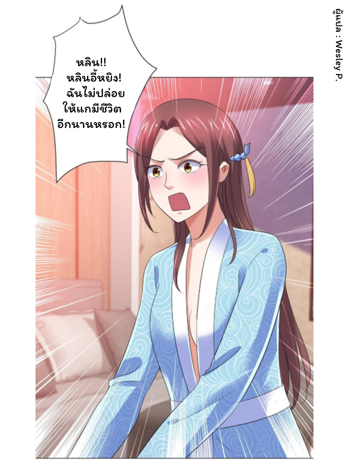 ระบบพระเจ้า ตอนที่ 142 หน้า 19