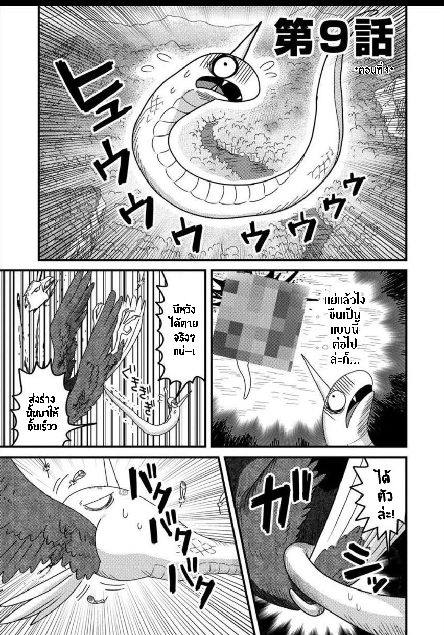 เกิดใหม่เป็นลูกปลาในต่างโลก! ตอนที่ 10 หน้า 2