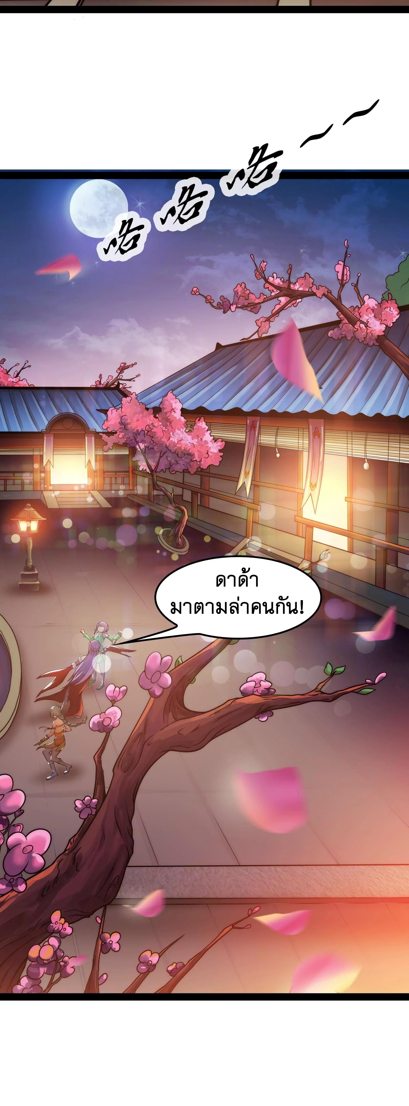 I Am The King | ระเบิดสวรรค์ ตอนที่ 40 หน้า 28