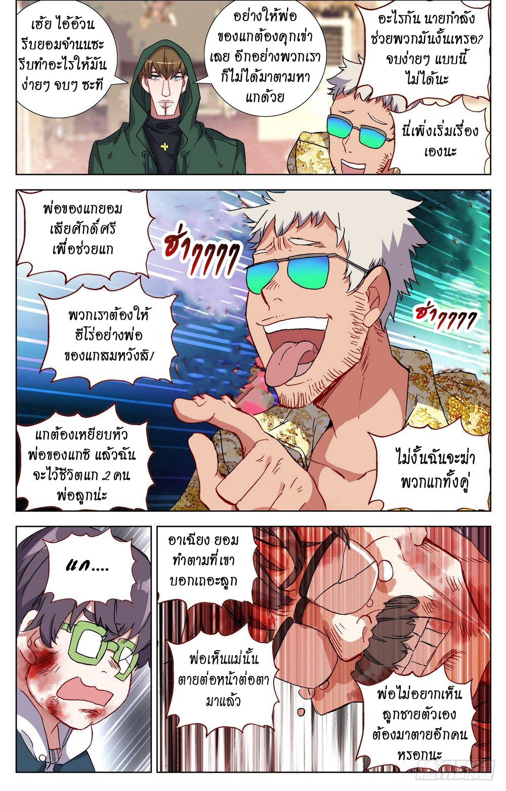 [ยุติการแปล]การเกิดใหม่ของจักรพรรดิ [Another Emperor Reborn] ตอนที่ 20 หน้า 5