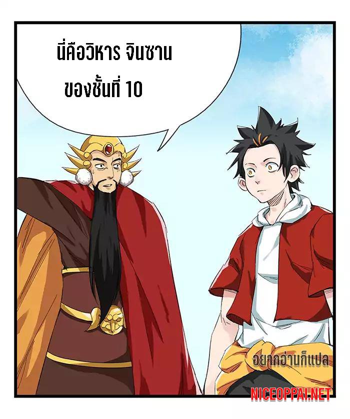 หอคอยสู่สวรรค์ ตอนที่ 27 หน้า 2