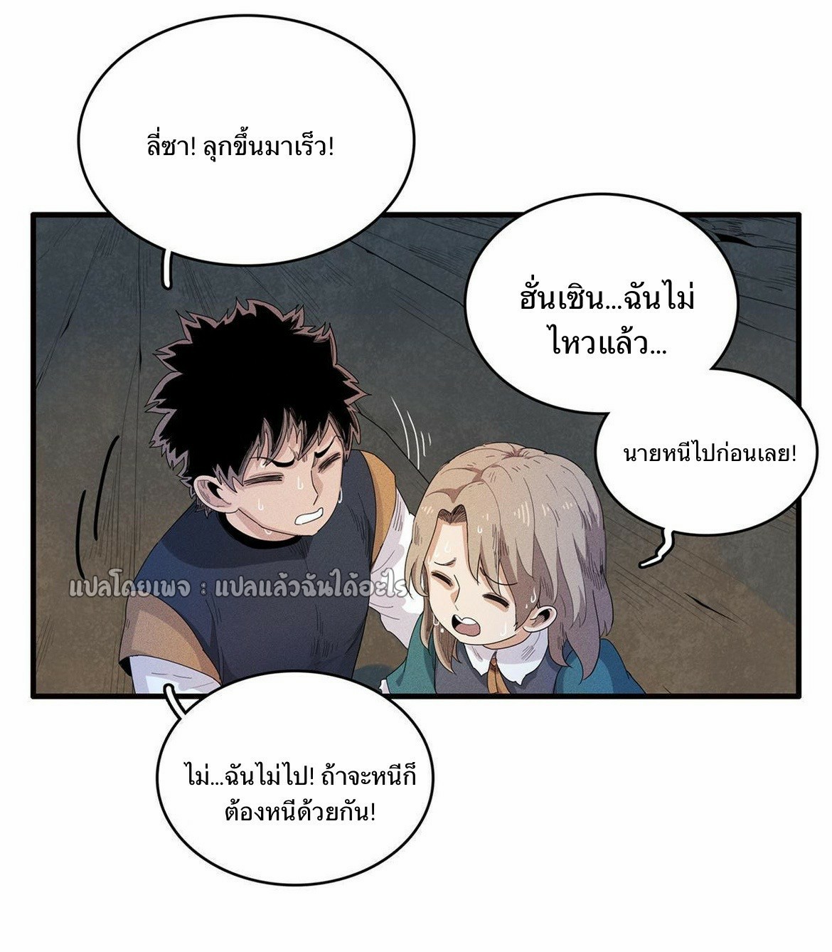 เข้ามาในเกมก็กลายเป็นเทพซะงั้น ตอนที่ 22 หน้า 23