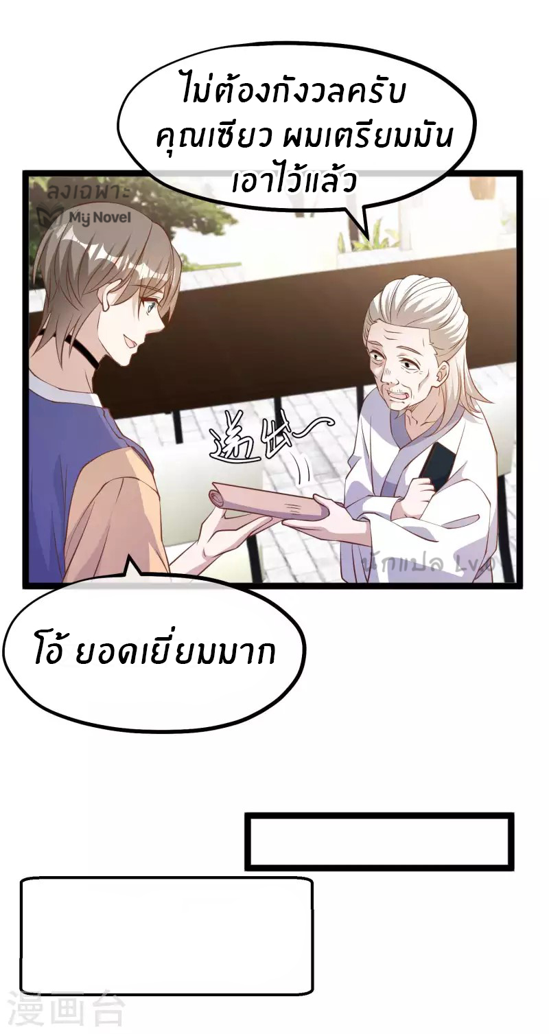 God Fisherman ตอนที่ 230 หน้า 7