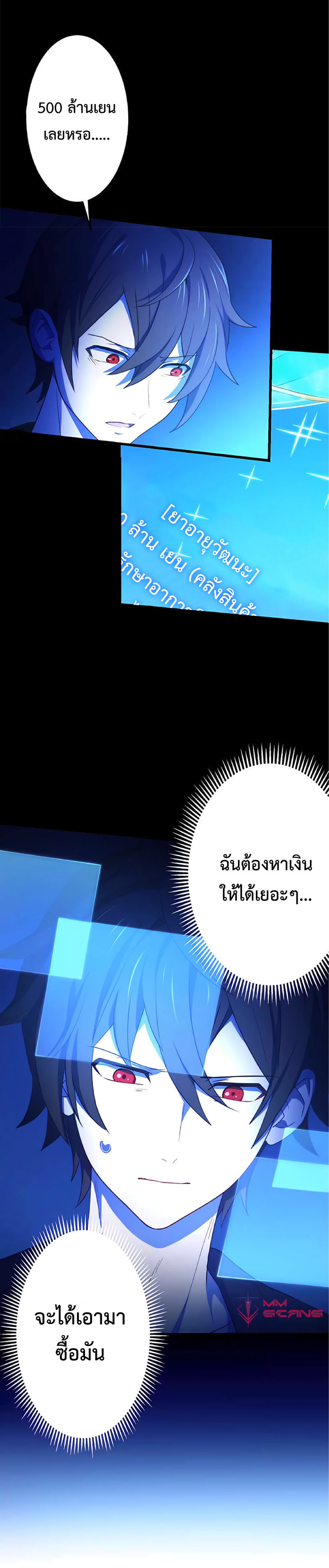 การกลับชาติมาเกิดของจอมเวทย์ต้องห้าม (Reincarnation of the Forbidden Archmage) ตอนที่ 5 หน้า 24