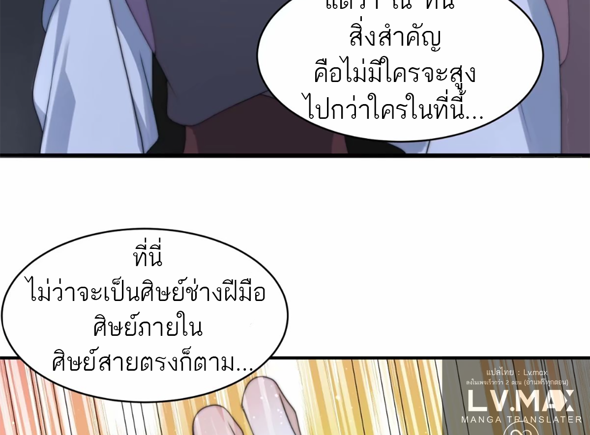 ซวยแล้วข้าโดนตามล่าจากศิษย์ในสำนัก ตอนที่ 40 หน้า 36