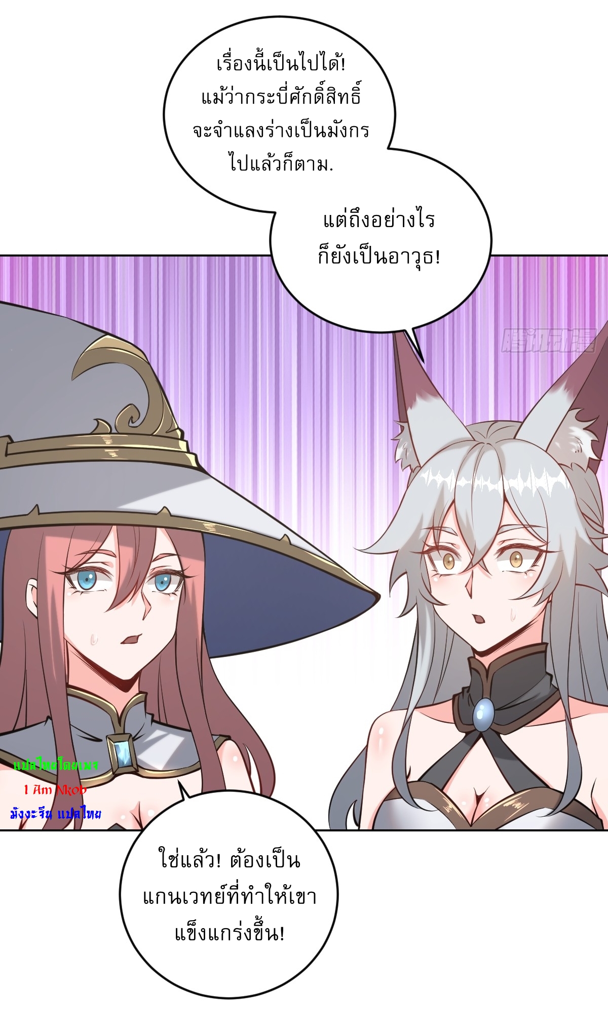 The Last Cultivator ผู้บำเพ็ญเซียนคนสุดท้าย ตอนที่ 17 หน้า 9