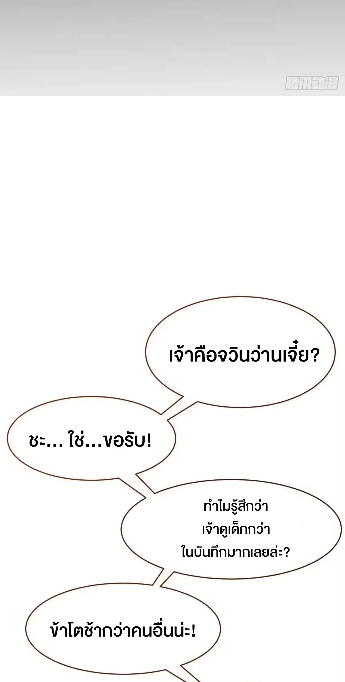 กำเนิดร่างเทวะบรรพกาล ตอนที่ 157 หน้า 60
