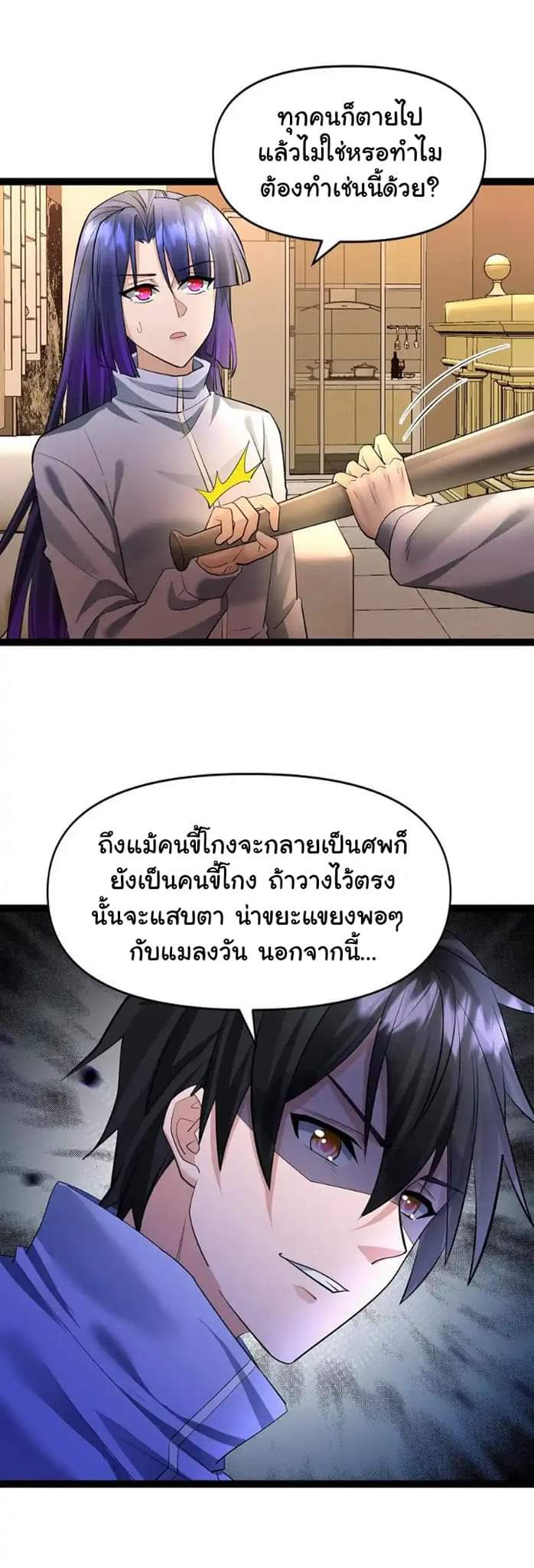 Freezing the World：I Built a Doomsday Safehouse ตอนที่ 40 หน้า 2