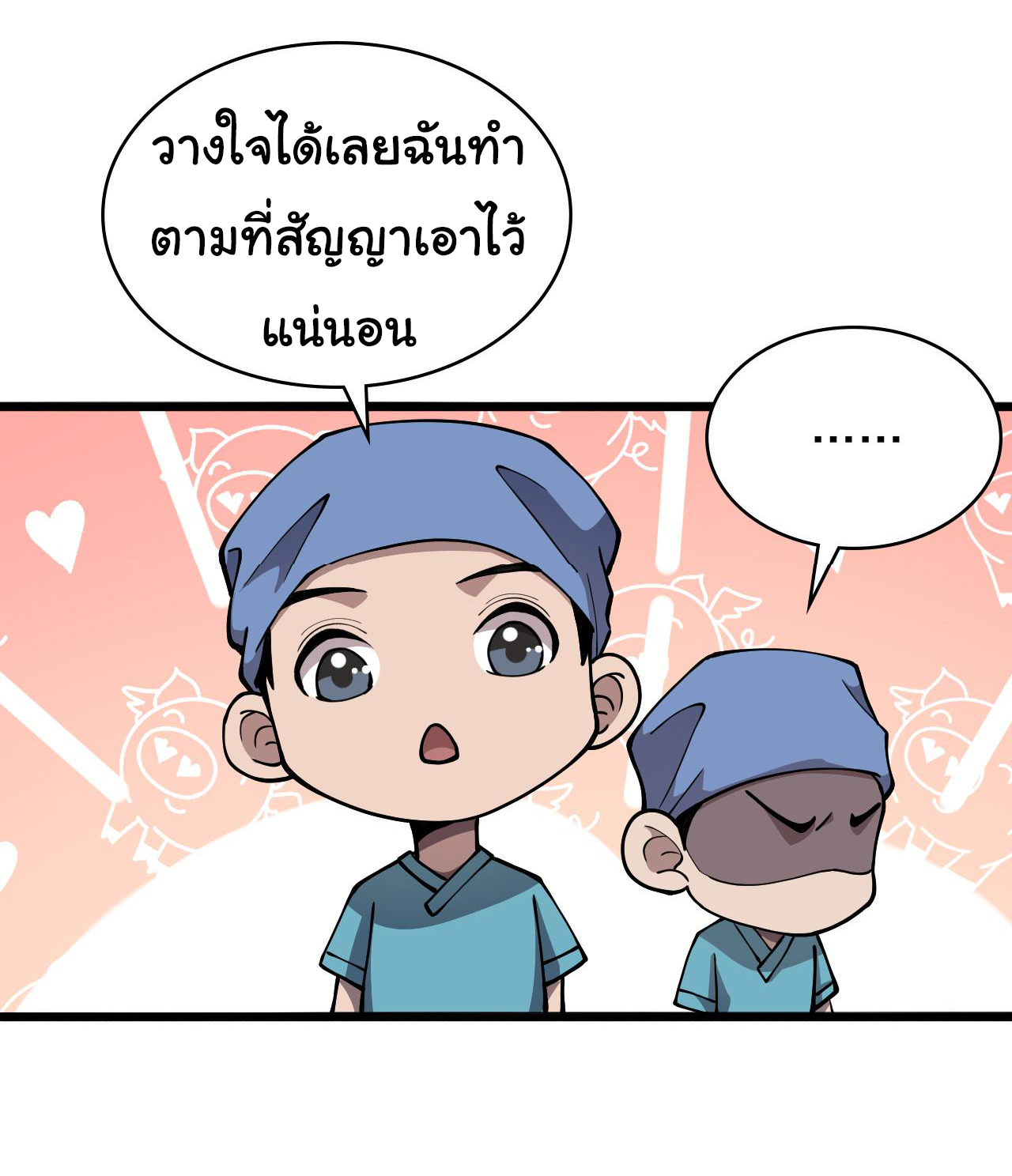 สุดยอดระบบของหมอหลิงหรัน ตอนที่ 133 หน้า 27