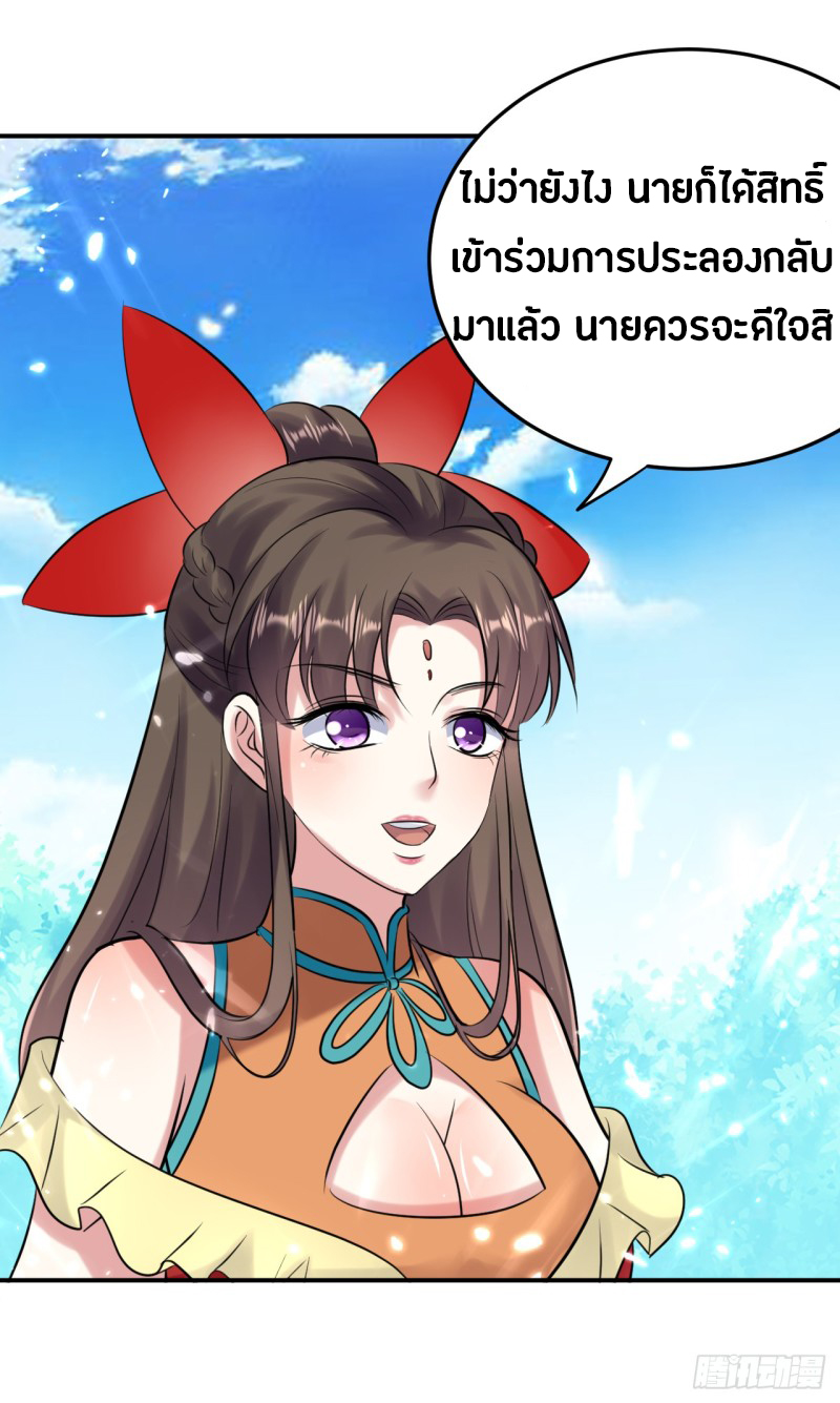 The ultimate son-in-law from different world ตอนที่ 19 หน้า 11