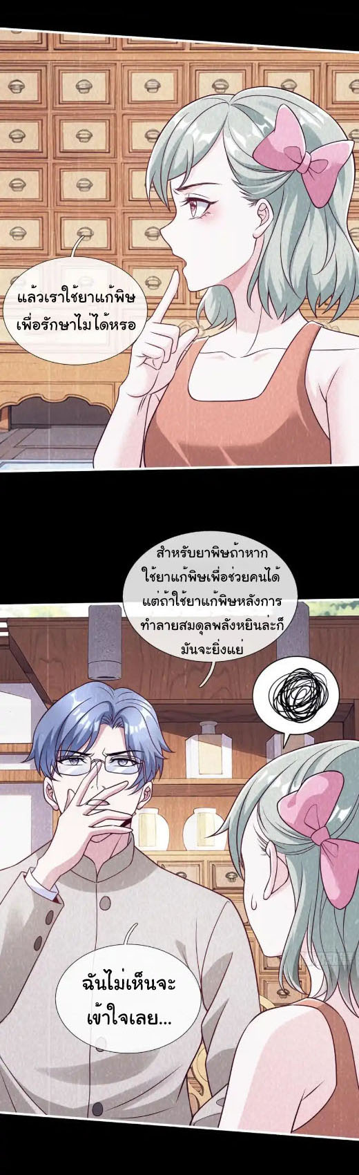 The god of war is reborn to avenge ตอนที่ 80 หน้า 28
