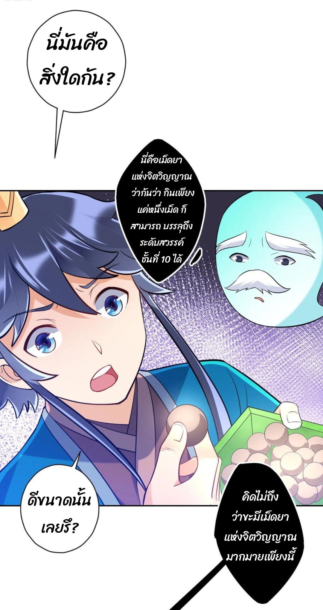 ข้ารับใช้ชั้นหนึ่ง ตอนที่ 189 หน้า 17