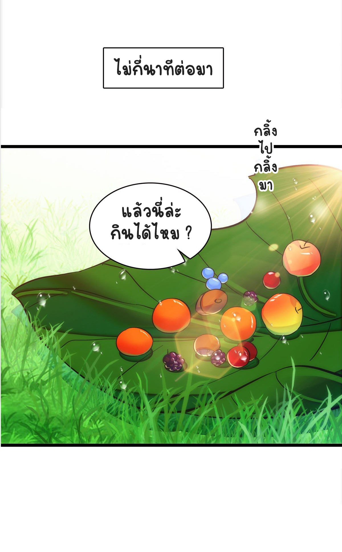 Romance In The Beast World ตอนที่ 5 หน้า 12