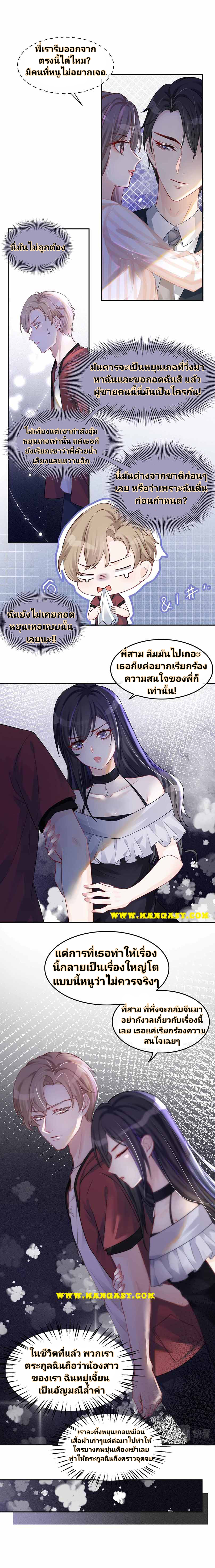 My Brothers Dote On Me ตอนที่ 2 หน้า 7