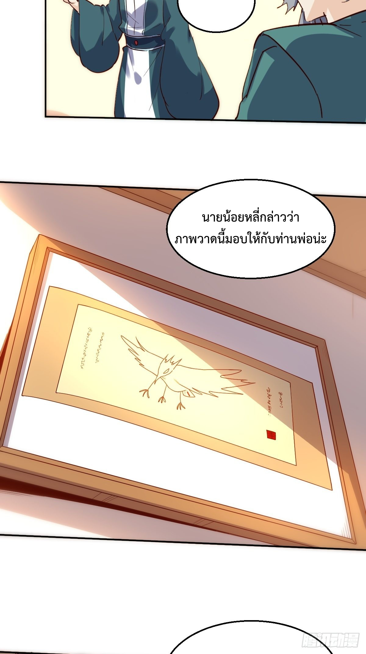 กลายเป็นว่าข้าคือจอมยุทธ์ผู้ยิ่งใหญ่ ตอนที่ 103 หน้า 33