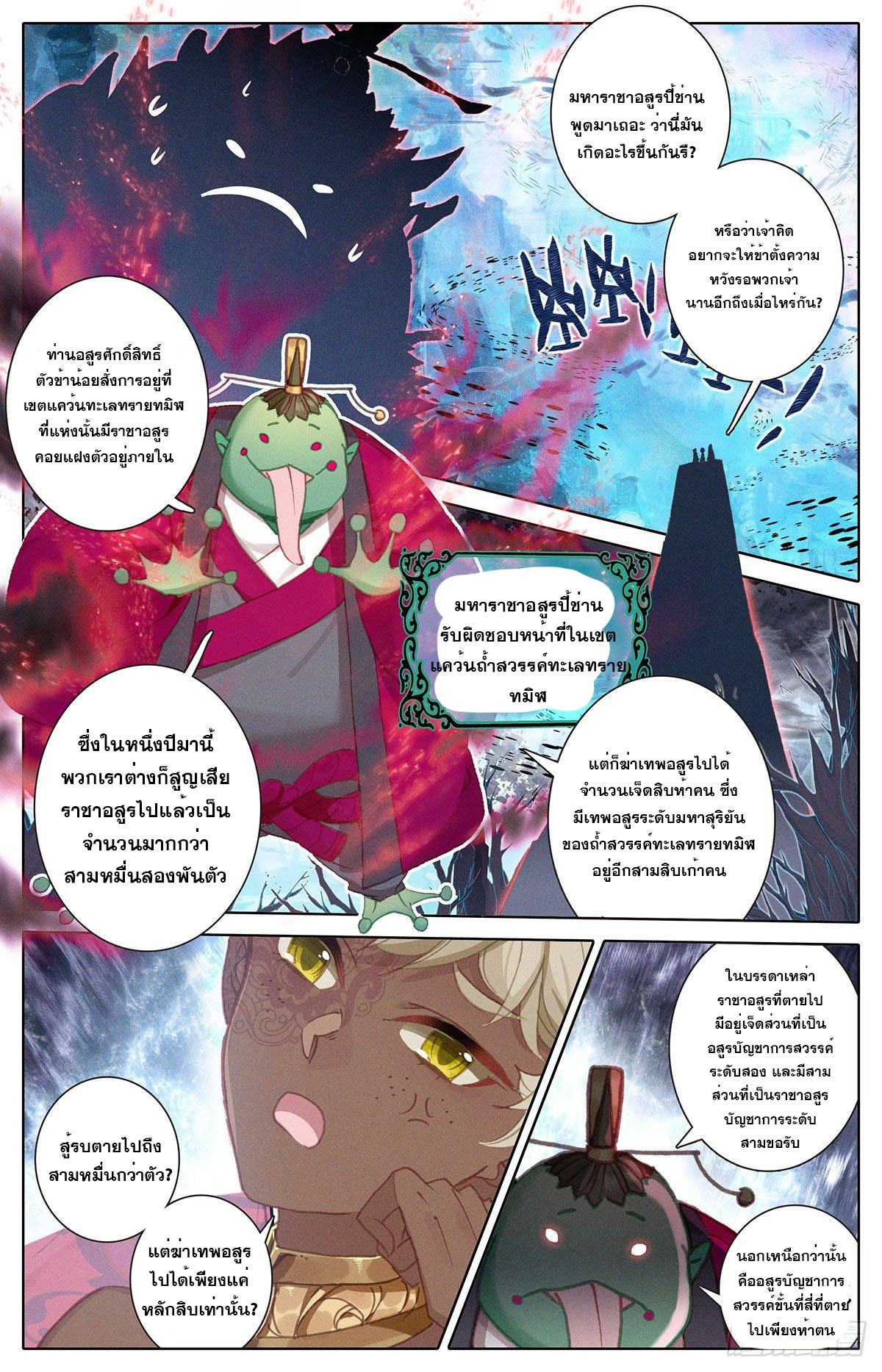 Azure Legacy (ทันจีน) ตอนที่ 142 หน้า 2
