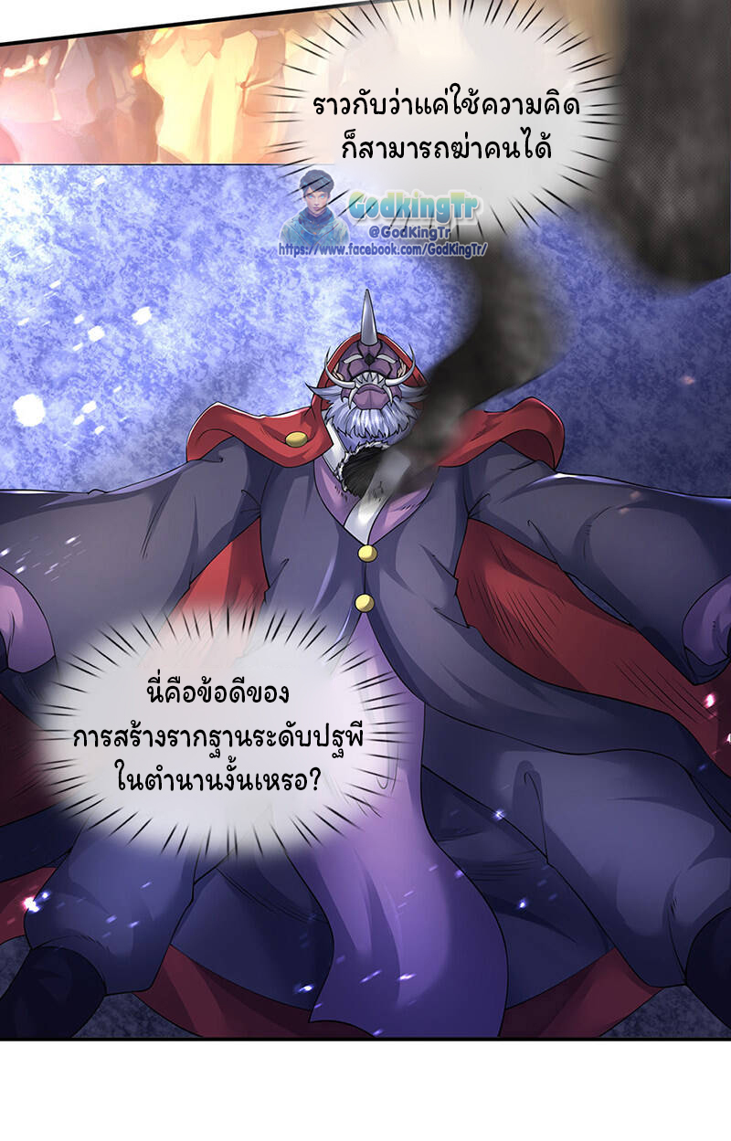 ราชาเทพนิรันดร์ (Eternal god king) ตอนที่ 143 หน้า 3