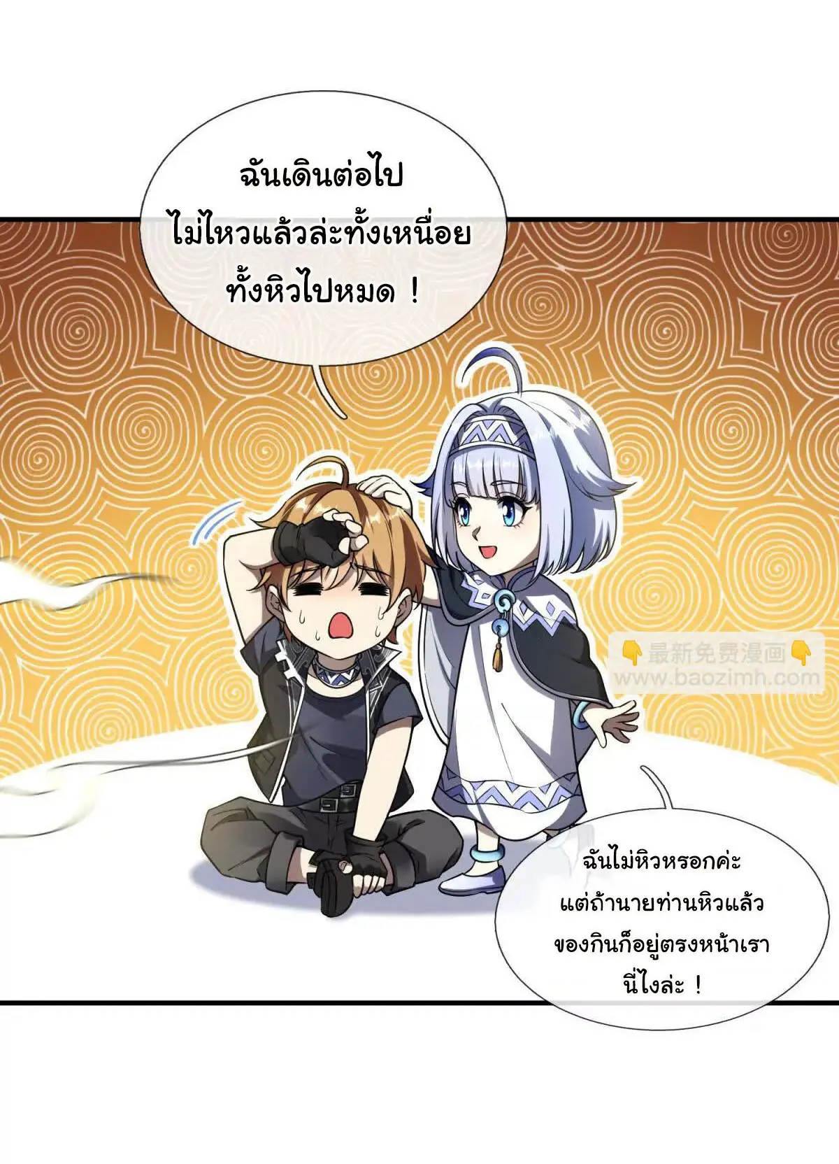เงาของฉันคือโลลิสุดแกร่ง ( My Otherworldly Reincarnation With a Overpowered Girl as My Companion ) ตอนที่ 2 หน้า 4