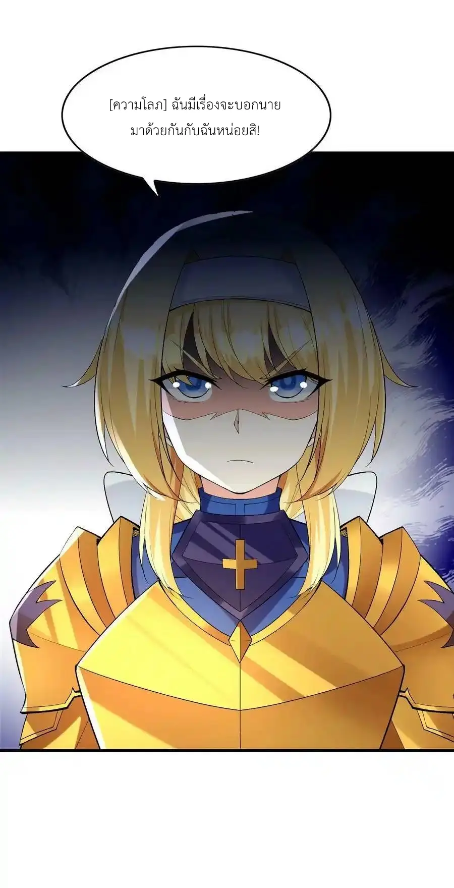 My Harem Is Entirely Female Demon Villains ตอนที่ 104 หน้า 36