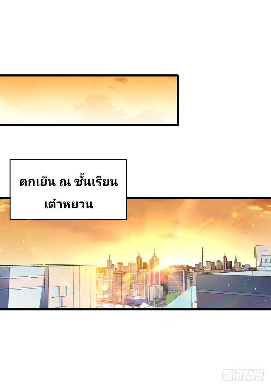 The new life of the Kuan King-ชีวิตใหม่ของราชาจอมกวน ตอนที่ 13 หน้า 29