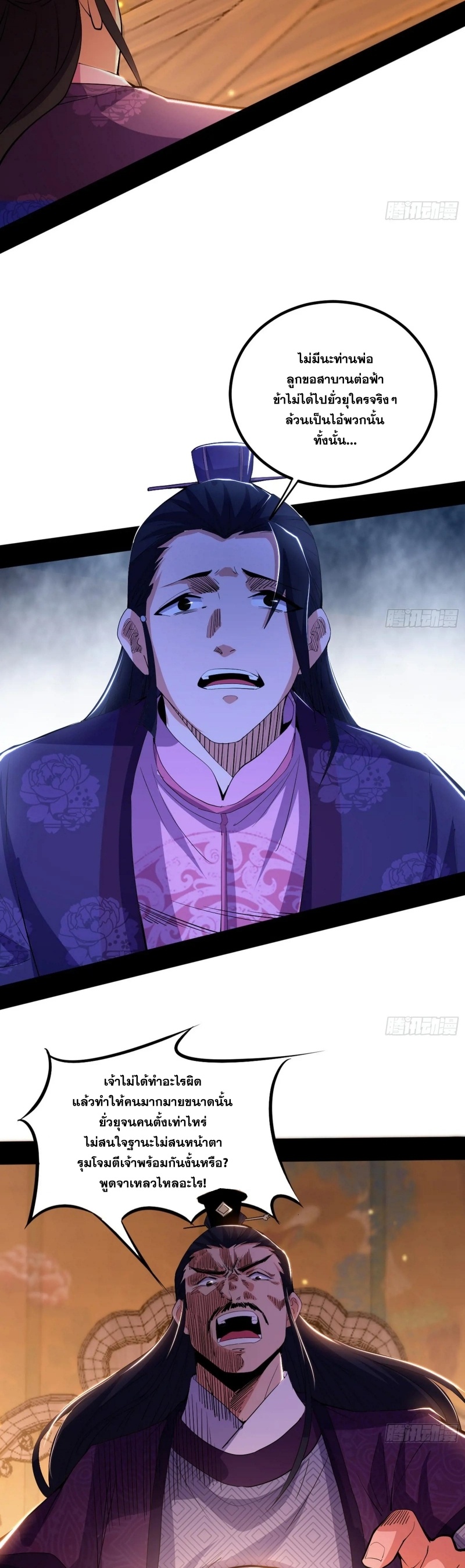 I'm an Evil God ข้าคือจักรพรรดิปีศาจ ตอนที่ 408 หน้า 23