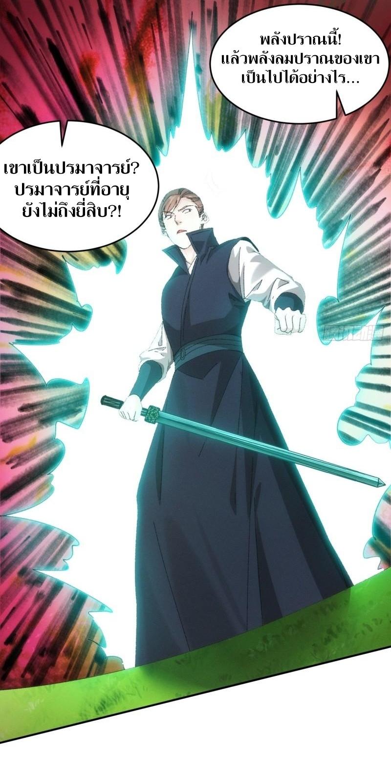 ข้าแค่ไม่เล่นไพ่ตามเกม ตอนที่ 131 หน้า 28