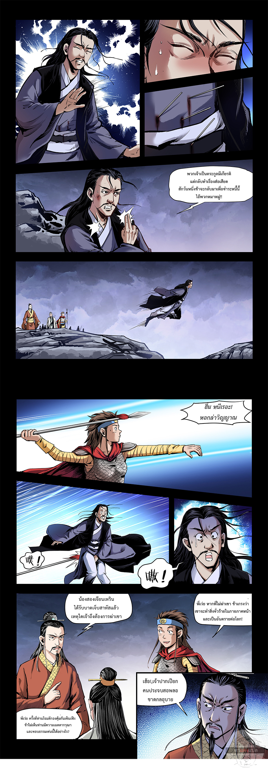 Dragon Inn ภัตตาคารมังกรผงาด ตอนที่ 3 หน้า 4