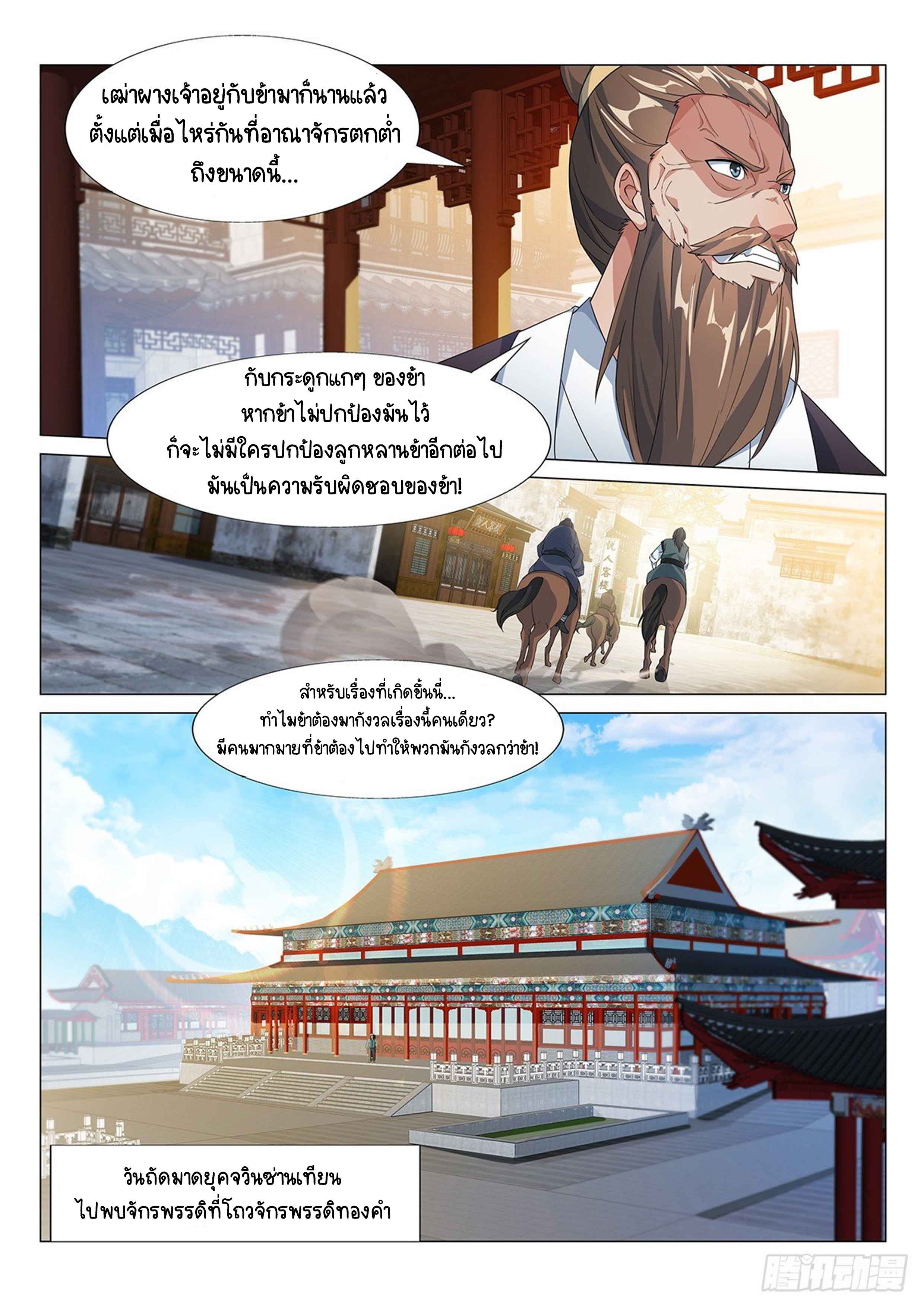 Otherworldly Evil Monarch ตอนที่ 3 หน้า 10