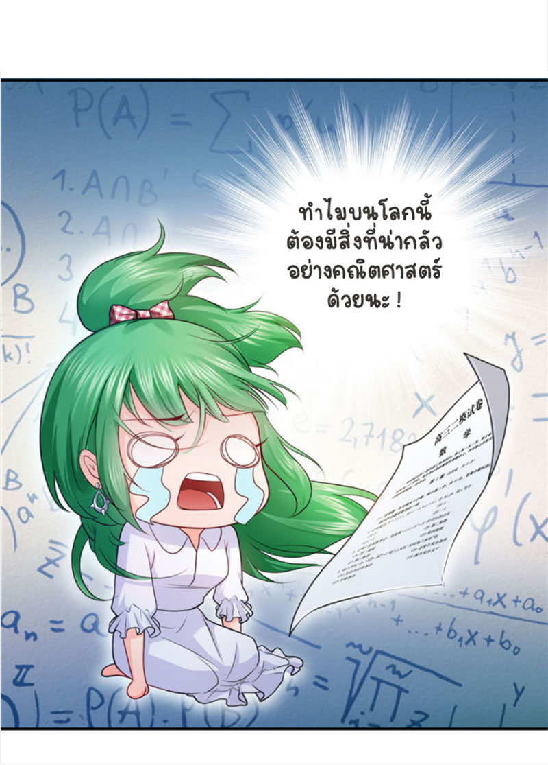 (ชนจีน)Perfect Secret Love The Bad New Wife Is a Little Sweet ตอนที่ 14 หน้า 8