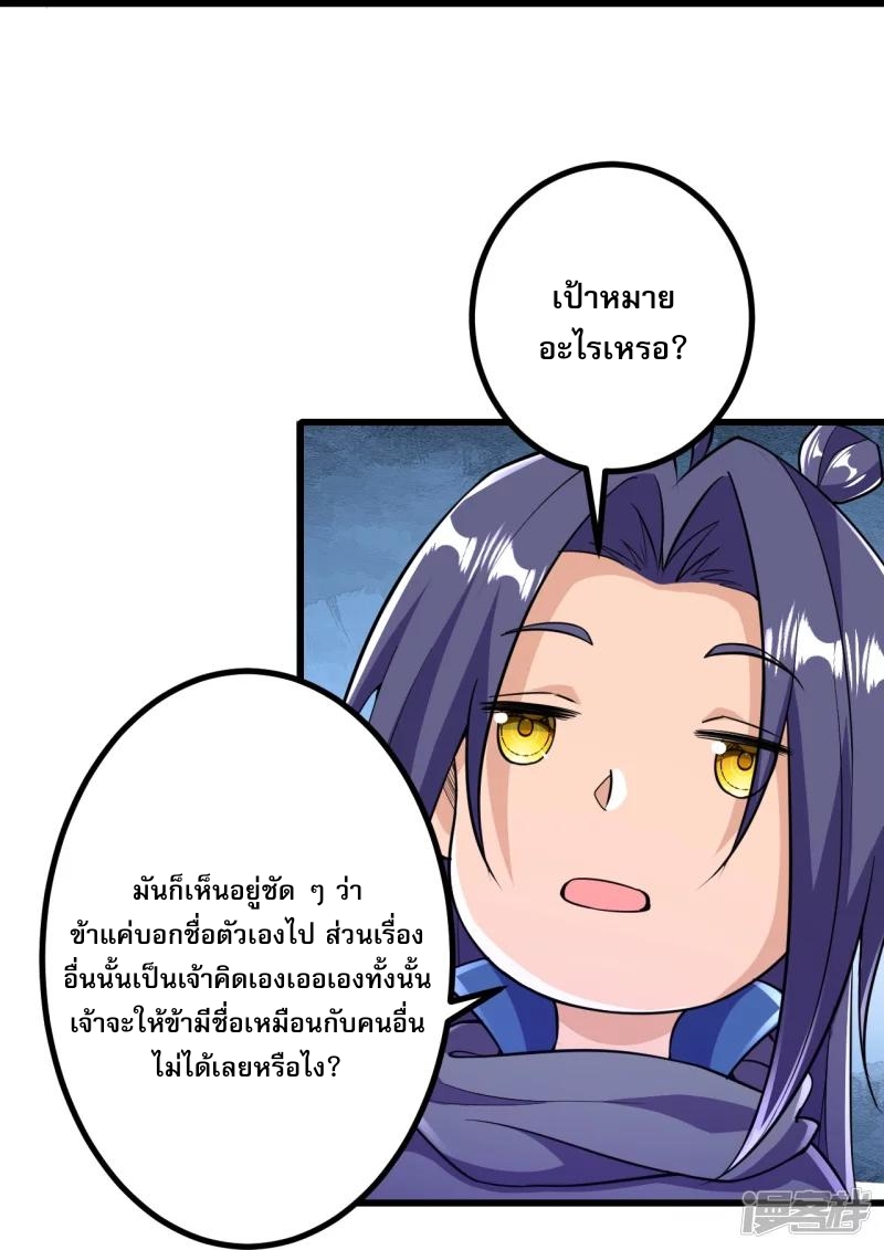 ผู้ขัดเกลาร่างกายที่แข็งแกร่งที่สุดในประวัติศาสตร์ ตอนที่ 28 หน้า 25