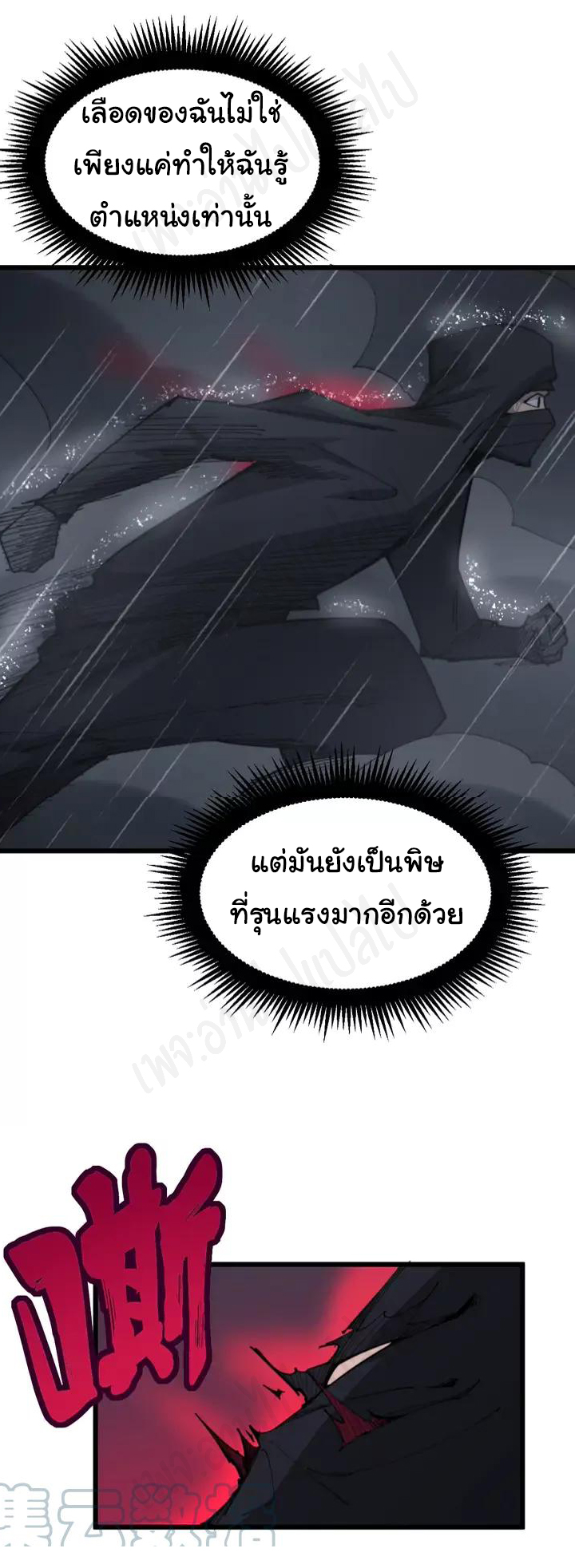 Bad Hand Witch Doctor สุดยอดพ่อมดหมอผี ตอนที่ 179 หน้า 34