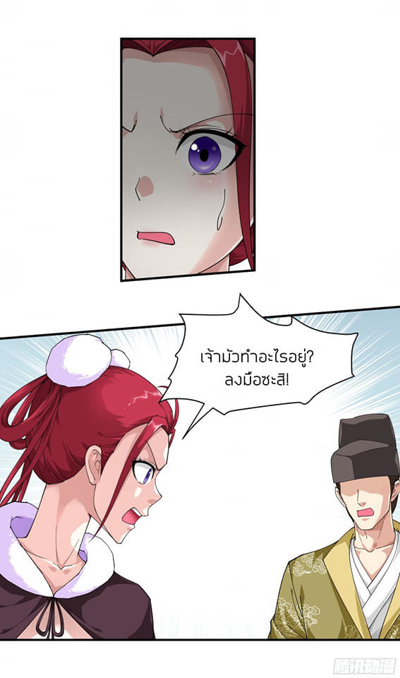 Rebirth I am great god ตอนที่ 11 หน้า 18