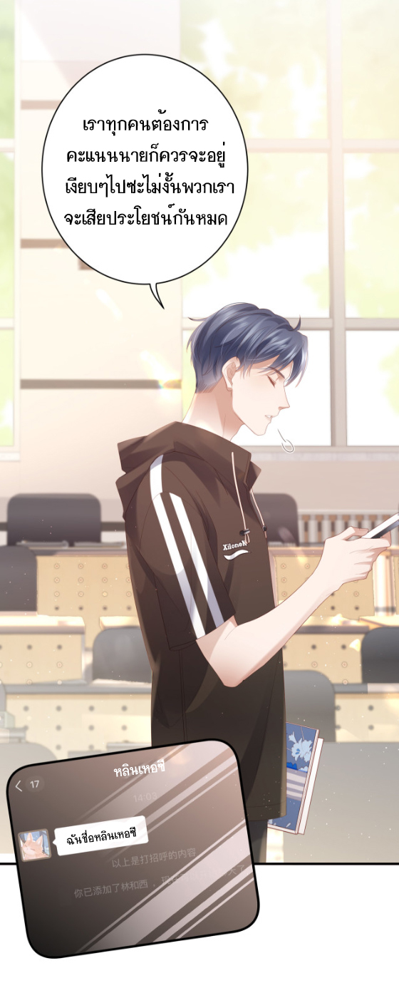 ซ่อนแอบ (BL) ตอนที่ 3 หน้า 20