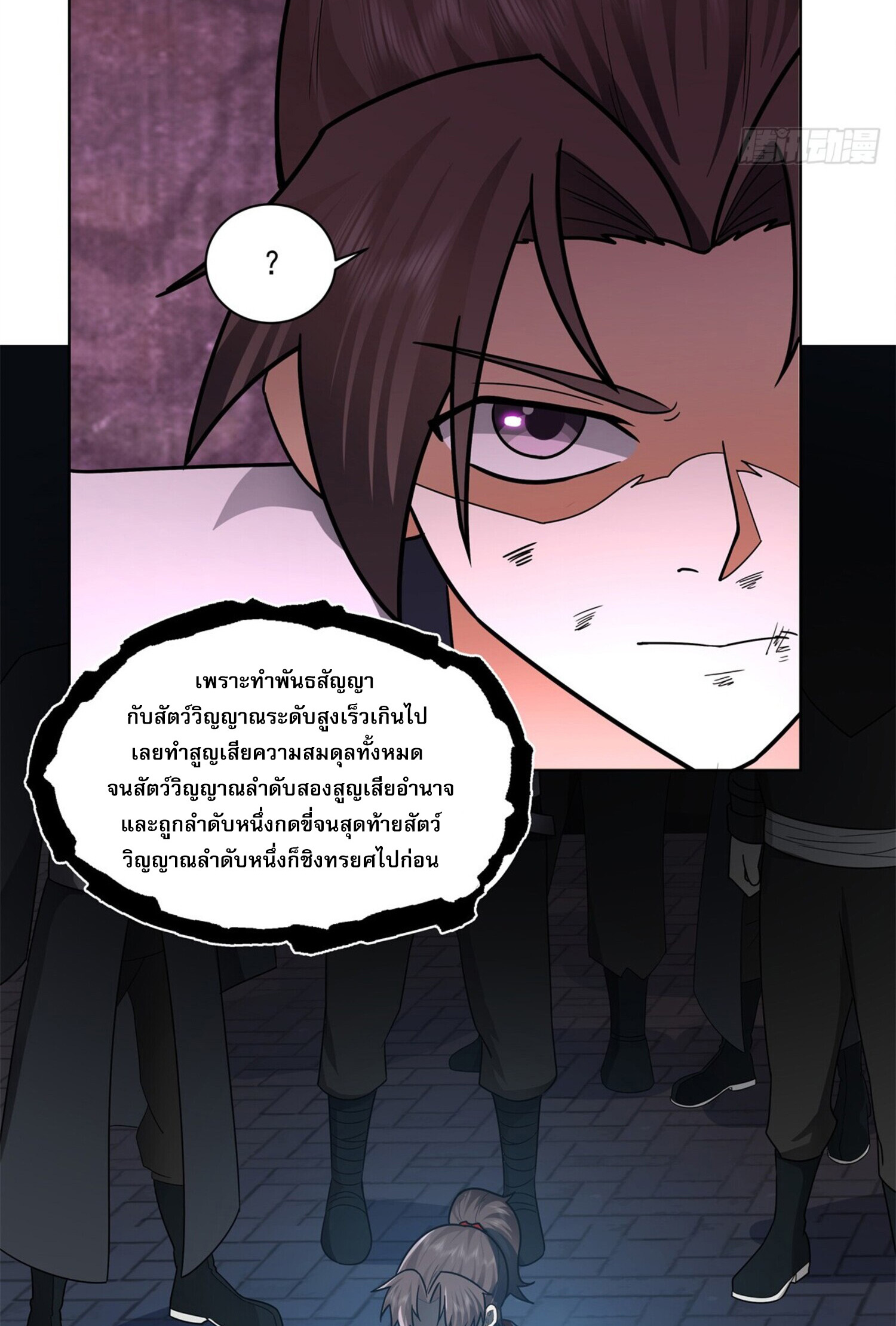 สยบฟ้าวิญญาณอสูร ตอนที่ 1 หน้า 35