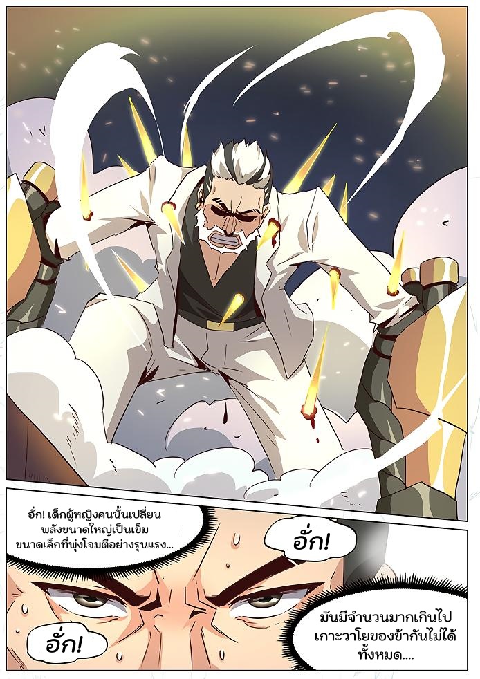 เกิดใหม่เป็นสายพันธุ์ต่างดาว ตอนที่ 39 หน้า 10