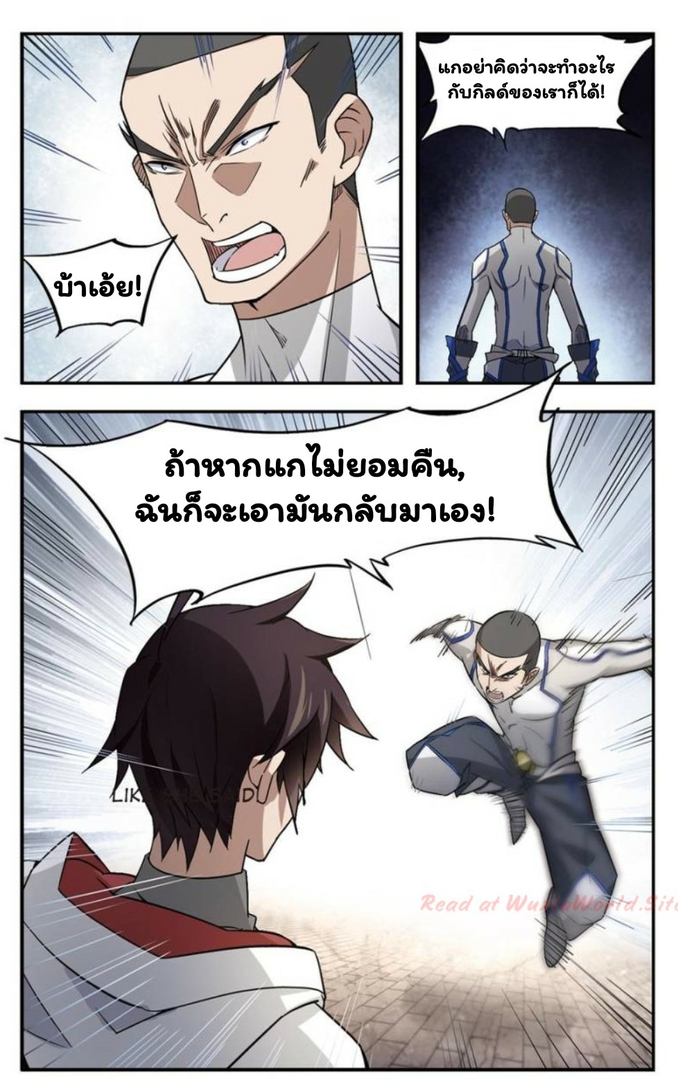 จอมเวทย์กังฟู ตอนที่ 25 หน้า 21