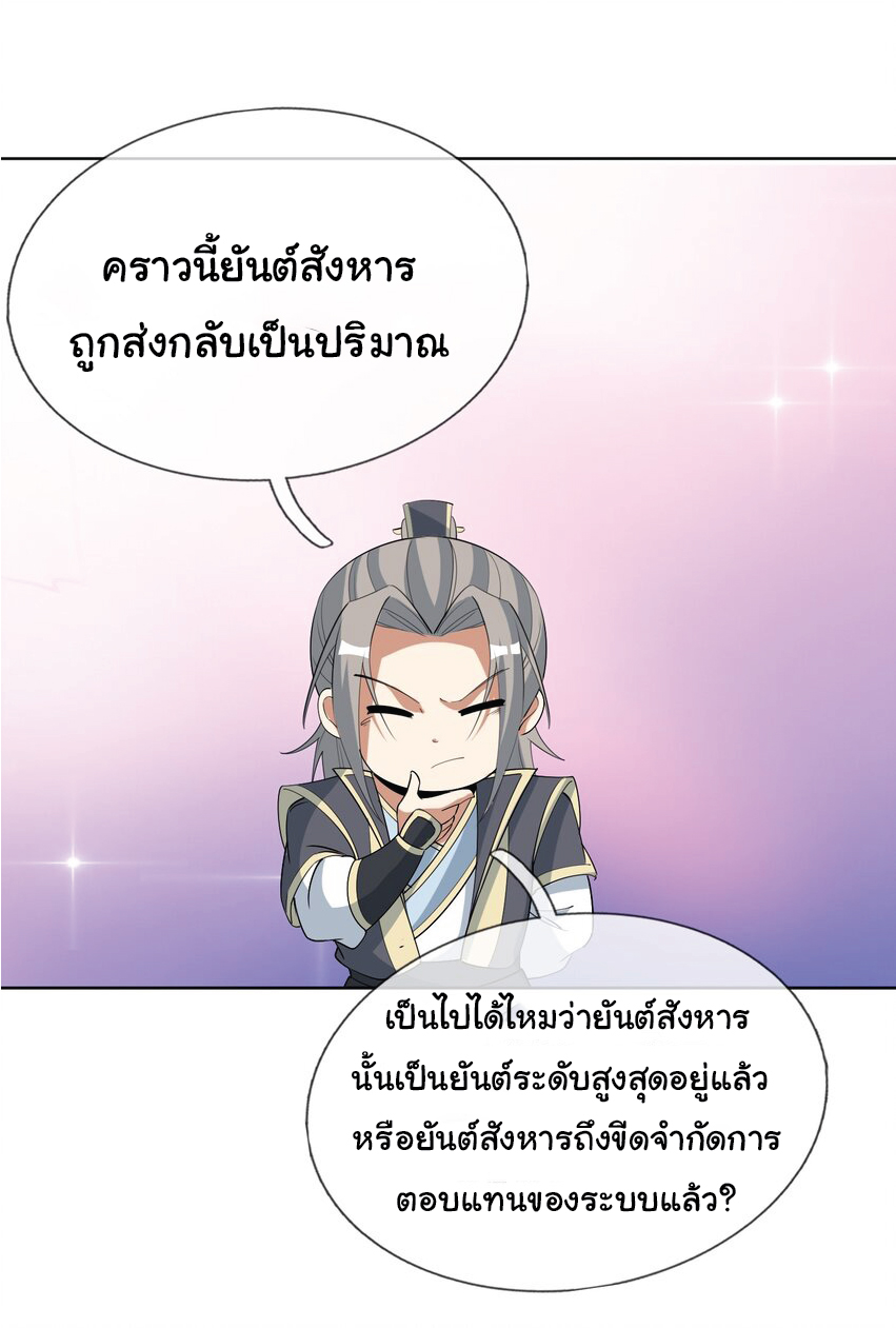 Being a Teacher is Invincible in World ตอนที่ 81 หน้า 29