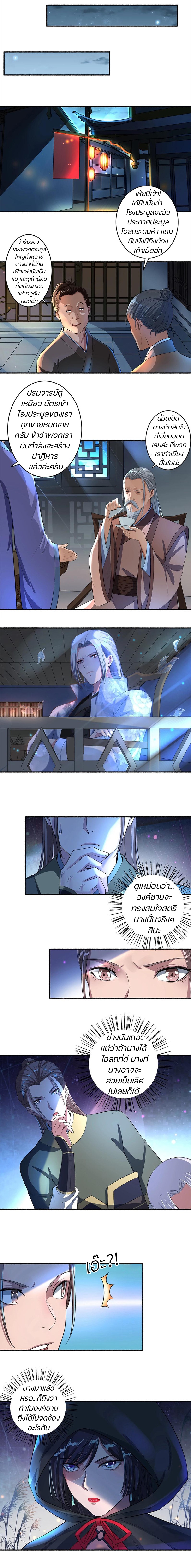 สตรีเเกร่ง"ไร้เทียมทาน" ตอนที่ 31 หน้า 5