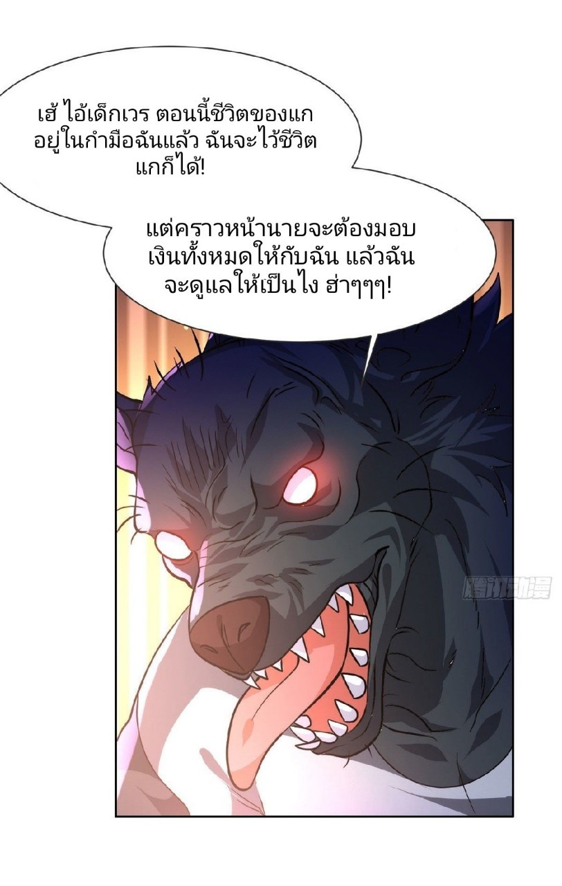 การเกิดใหม่ของพระเจ้ากับระบบผลาญเงินสุดกาว ตอนที่ 70 หน้า 25