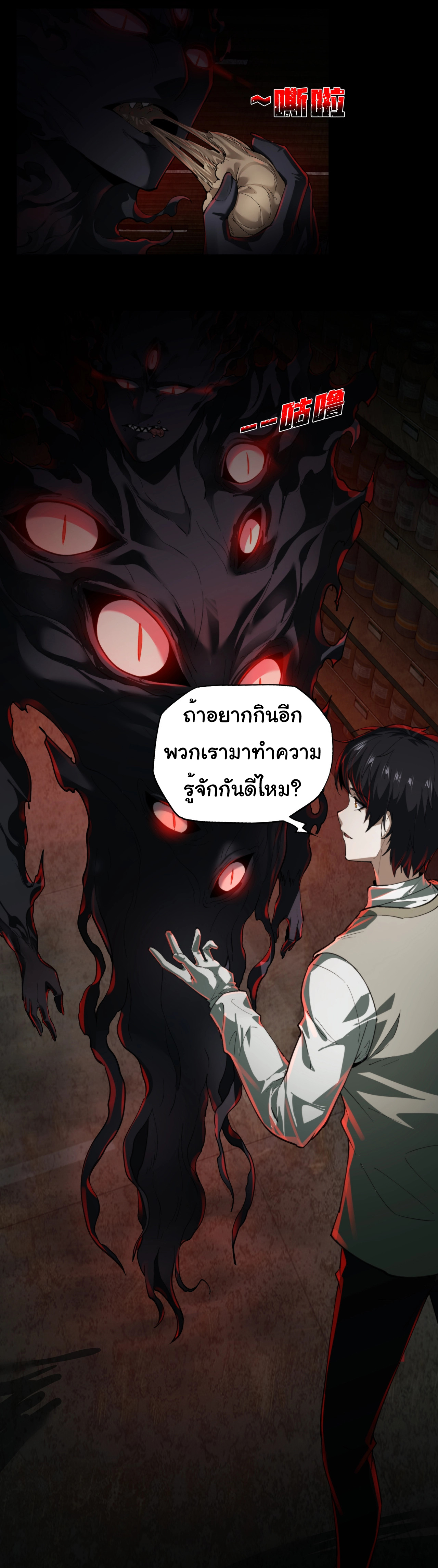 I Play the Horror World as a Simulation Game ตอนที่ 13 หน้า 35