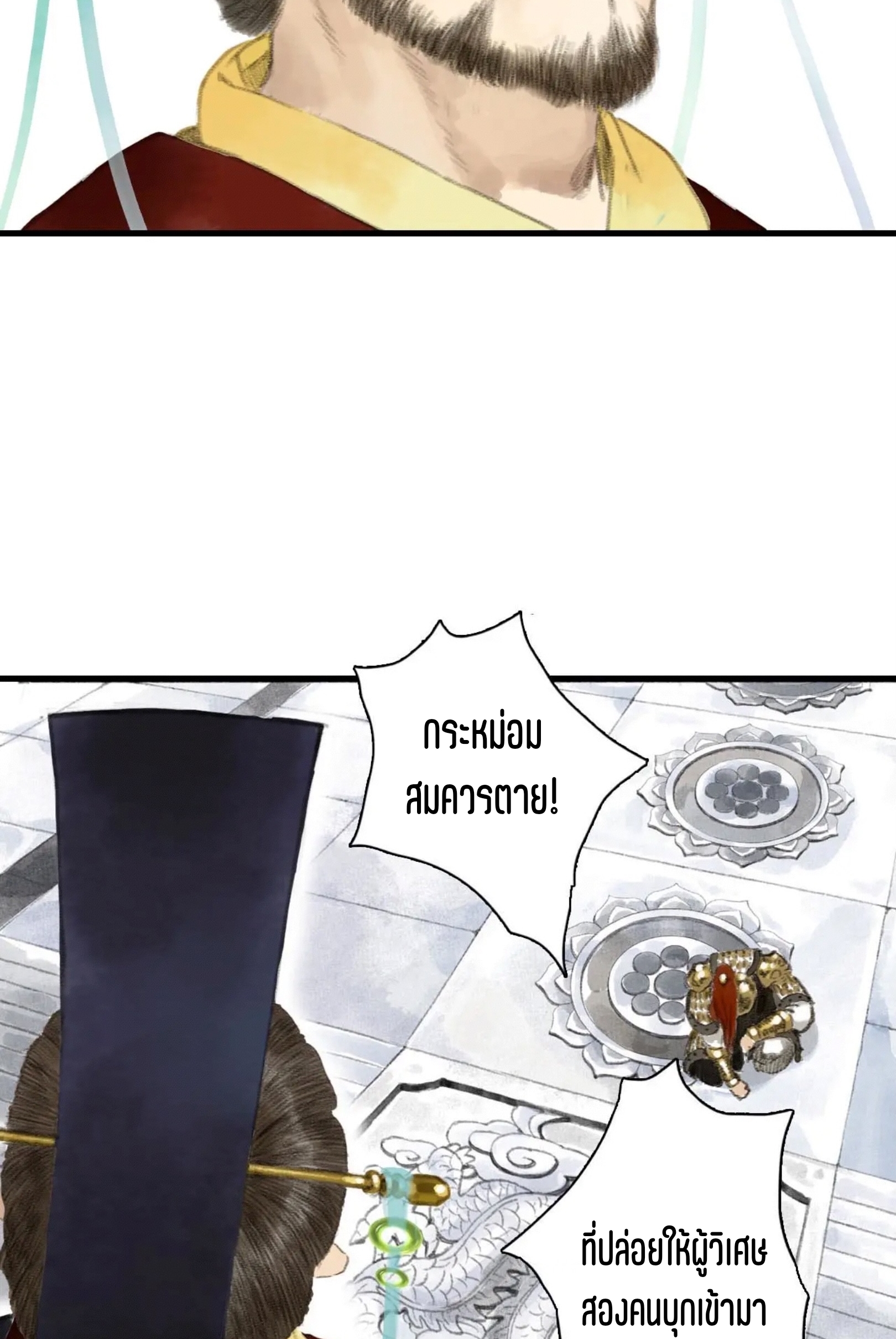 ปู้เทียนเกอ ลำนำแห่งผู้ล่องนภา ตอนที่ 2 หน้า 27