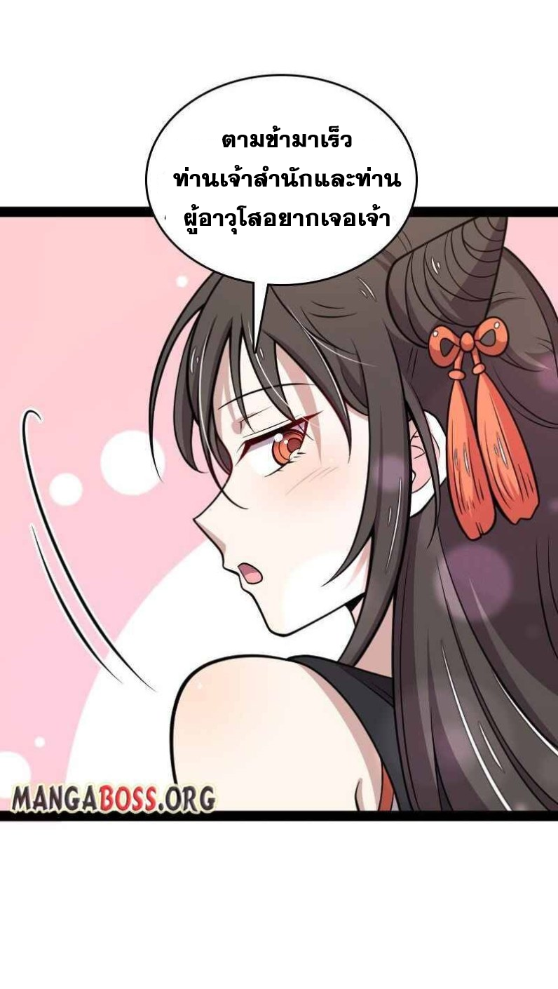 ชีวิตอันสันโดษของจักพรรดิ์หลินเกอ ตอนที่ 146 หน้า 26