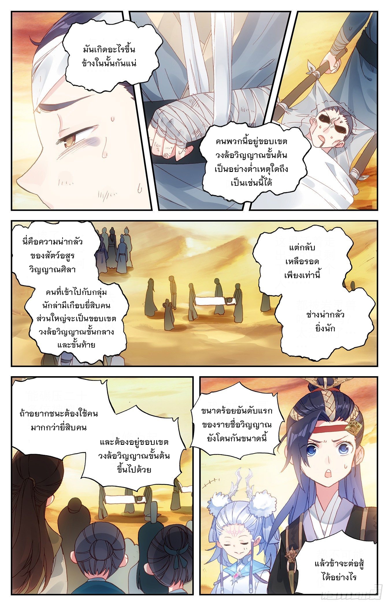 บรรพกาลแห่งวิญญาณศักดิ์สิทธิ์ ตอนที่ 24 หน้า 5