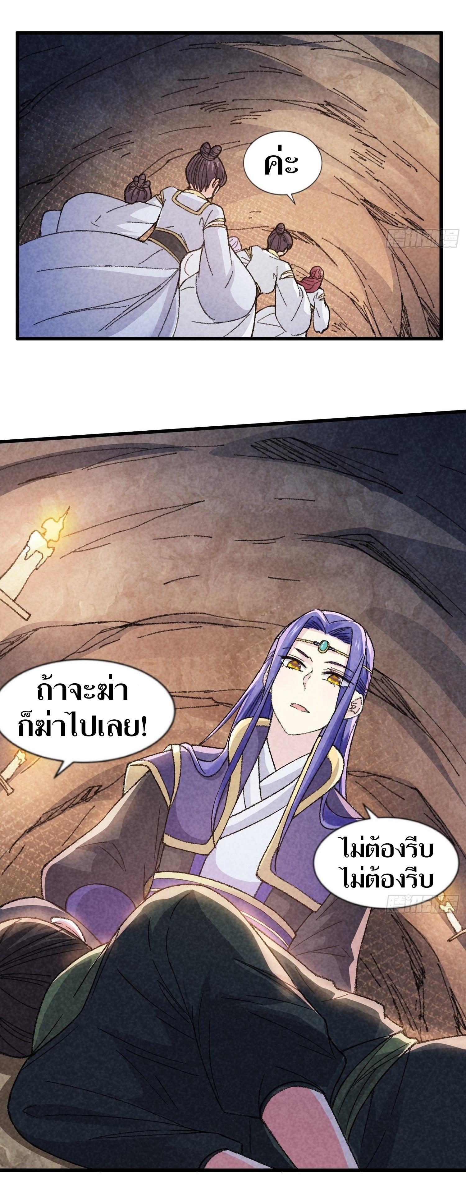 ข้าแค่ไม่เล่นไพ่ตามเกม ตอนที่ 17 หน้า 21