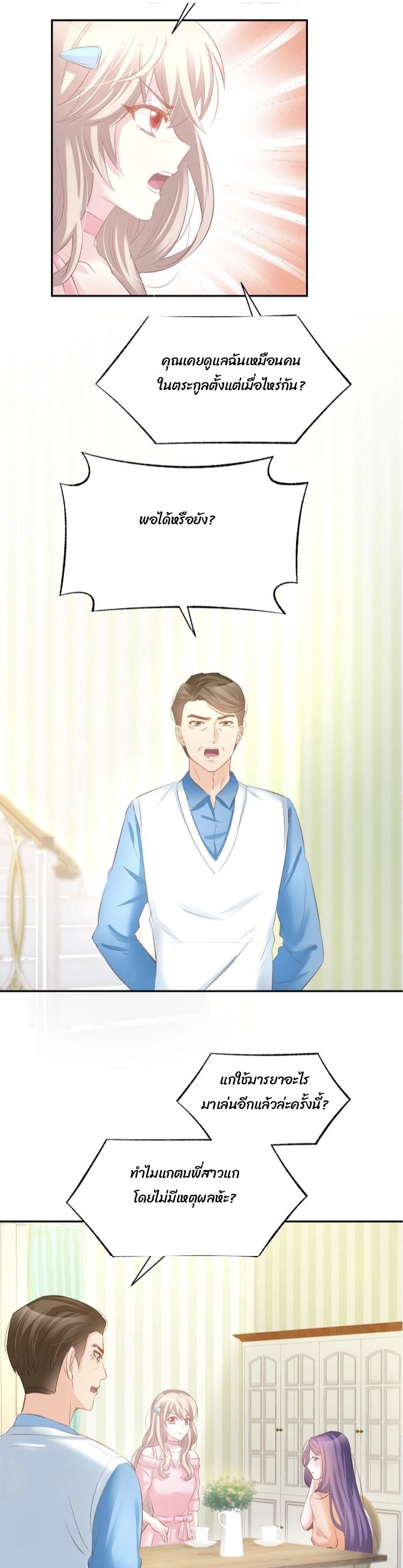 The trap of mollycoddling - กับดักรักยัยขี้เอาแต่ใจ ตอนที่ 7 หน้า 54