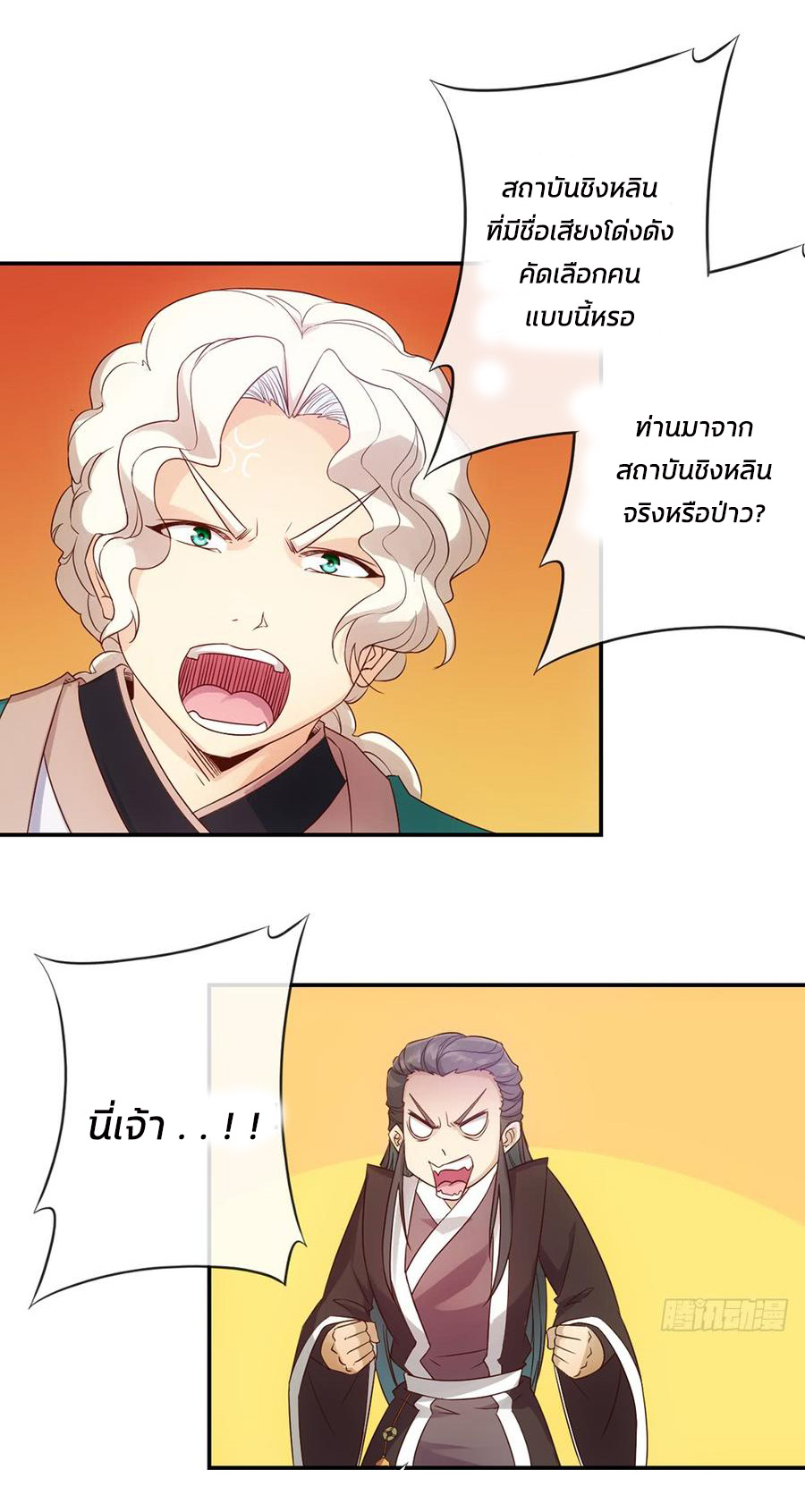 เทพเจ้าหงส์สวรรค์ ตอนที่ 4 หน้า 25