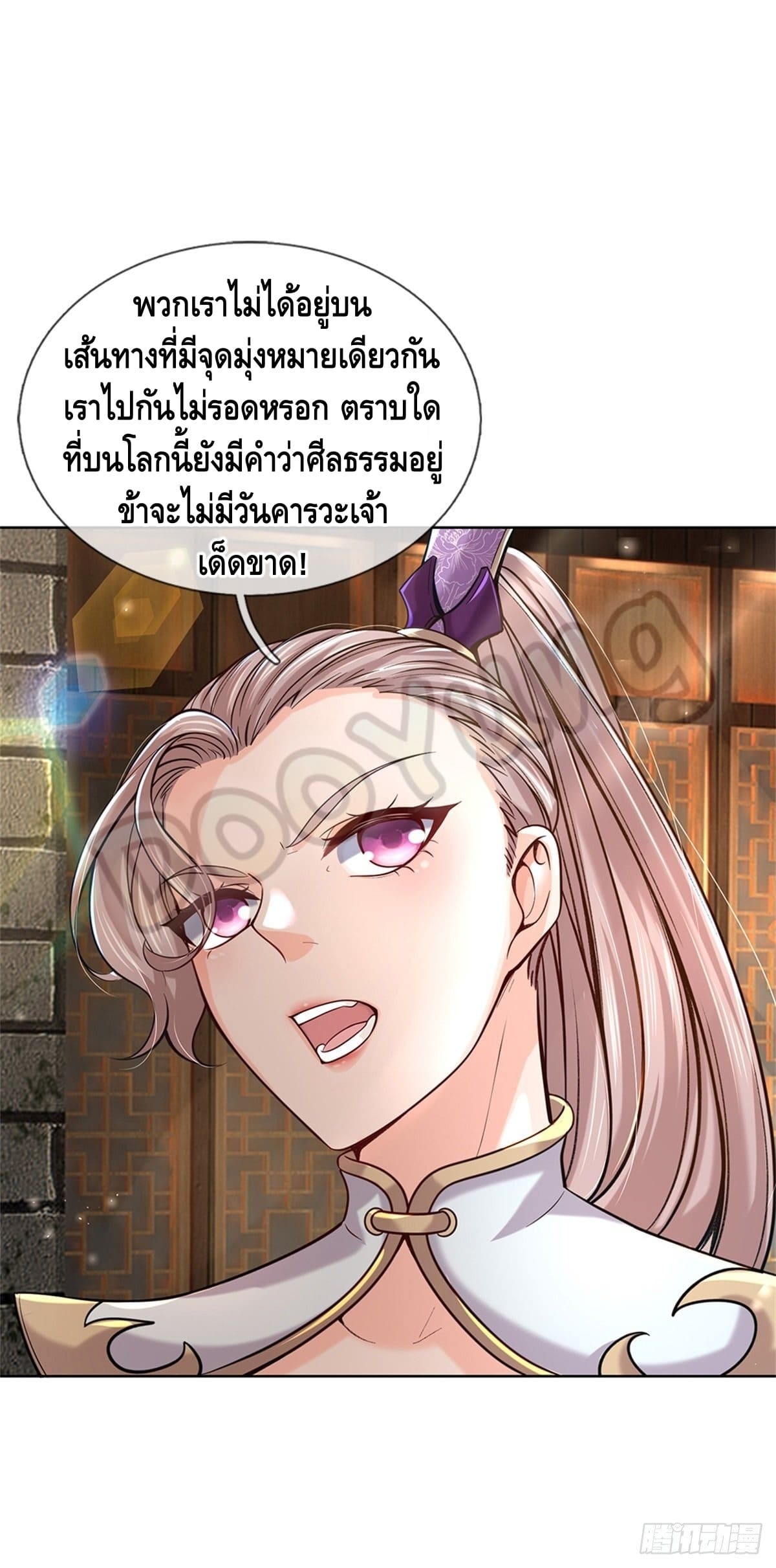 Way of Domination ตอนที่ 34 หน้า 24