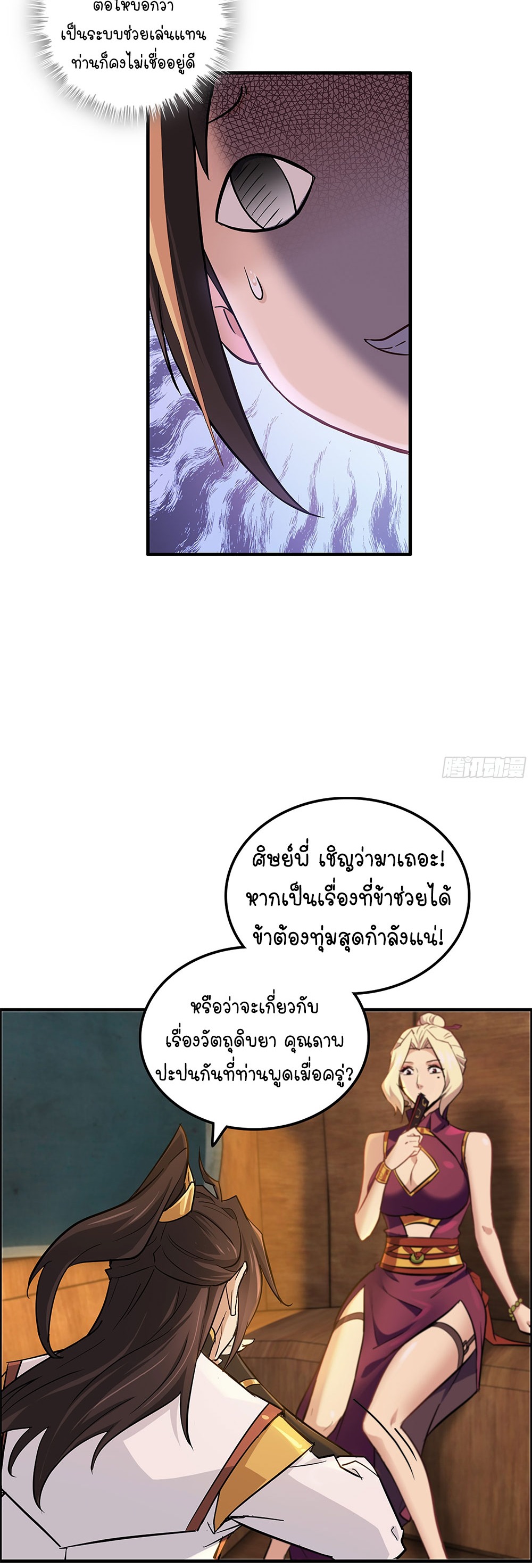 วิถีเซียนมันก็เป็นแบบนี้แหละ! | That's How Cultivation Is ตอนที่ 11 หน้า 18